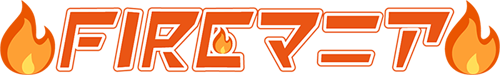 FIREマニア  自由と成長が未来を創る!